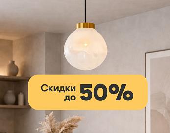 Мартовские скидки на iLamp