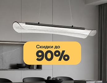 Летние скидки до 90% на Novotech