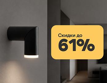 Omnilux со скидками до 61%!