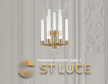 ST Luce: стильное начало года