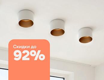 Весенние скидки до 92% на Novotech