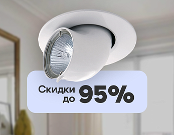 Lightstar: товары июля