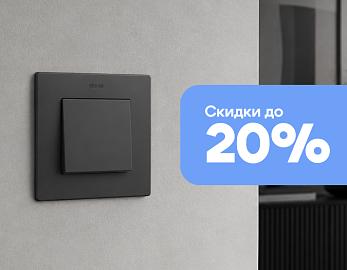 Розетки и выключатели Simon со скидками 20%