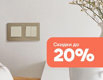 Розетки и выключатели Simon со скидками 20%