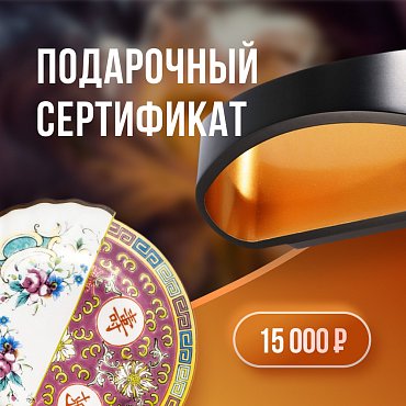Подарочный сертификат на 15 000 рублей фото