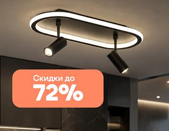 Скидки на Lussole до 72%!