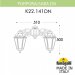 Настенный фонарь уличный Saba K22.141.000.AYF1RDN Fumagalli фото