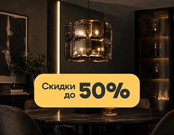 Летние скидки на iLamp