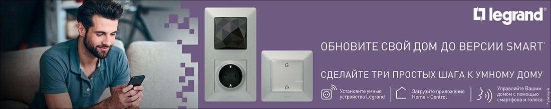 Legrand Netatmo